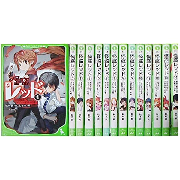 Amazon.co.jp: 怪盗レッド 1-7巻セット (角川つばさ文庫) : 文房具